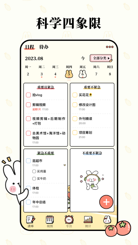 番茄计划app下载v1.1.2 最新版