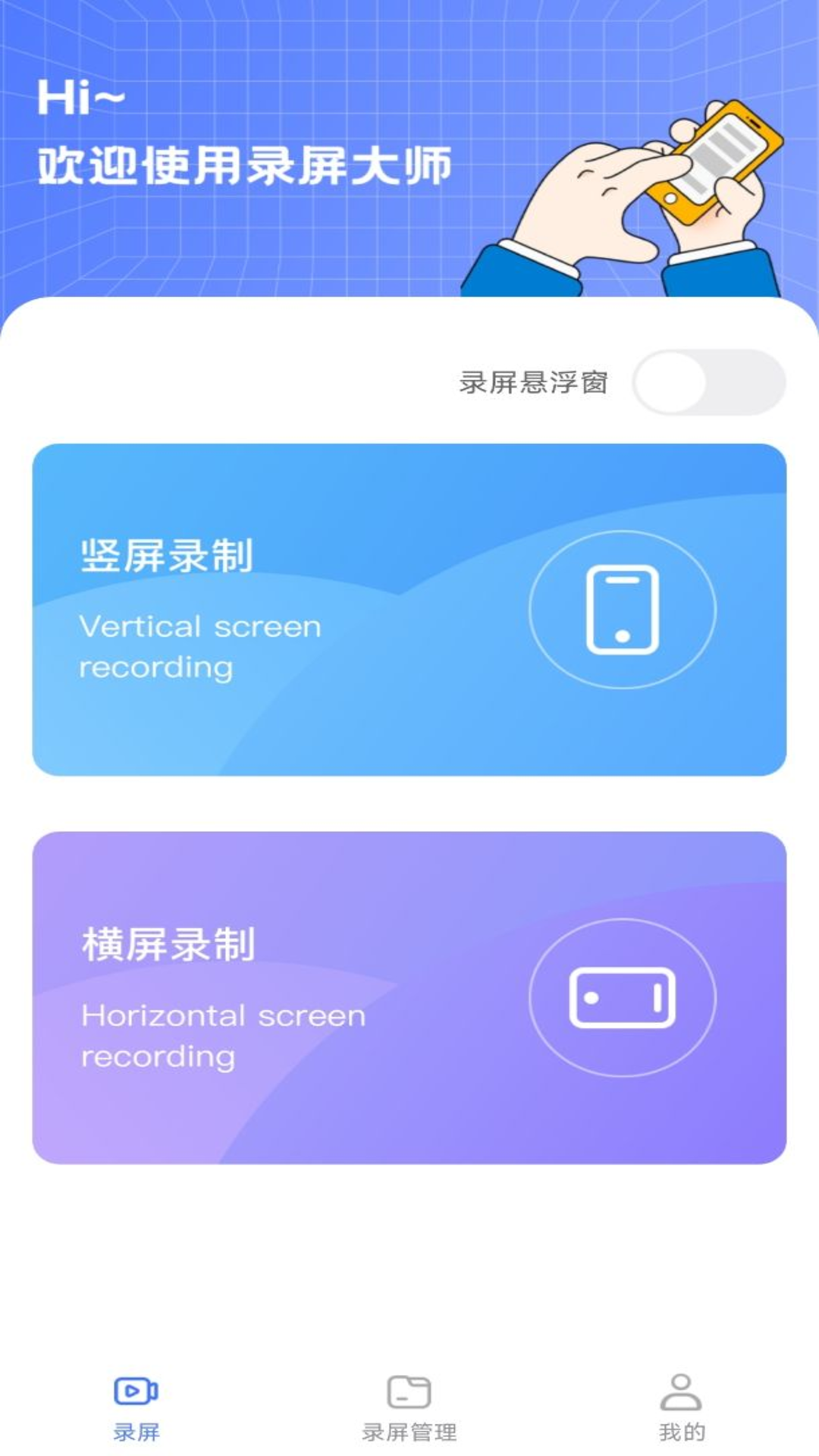 录屏编辑大师v1.0.0 安卓版