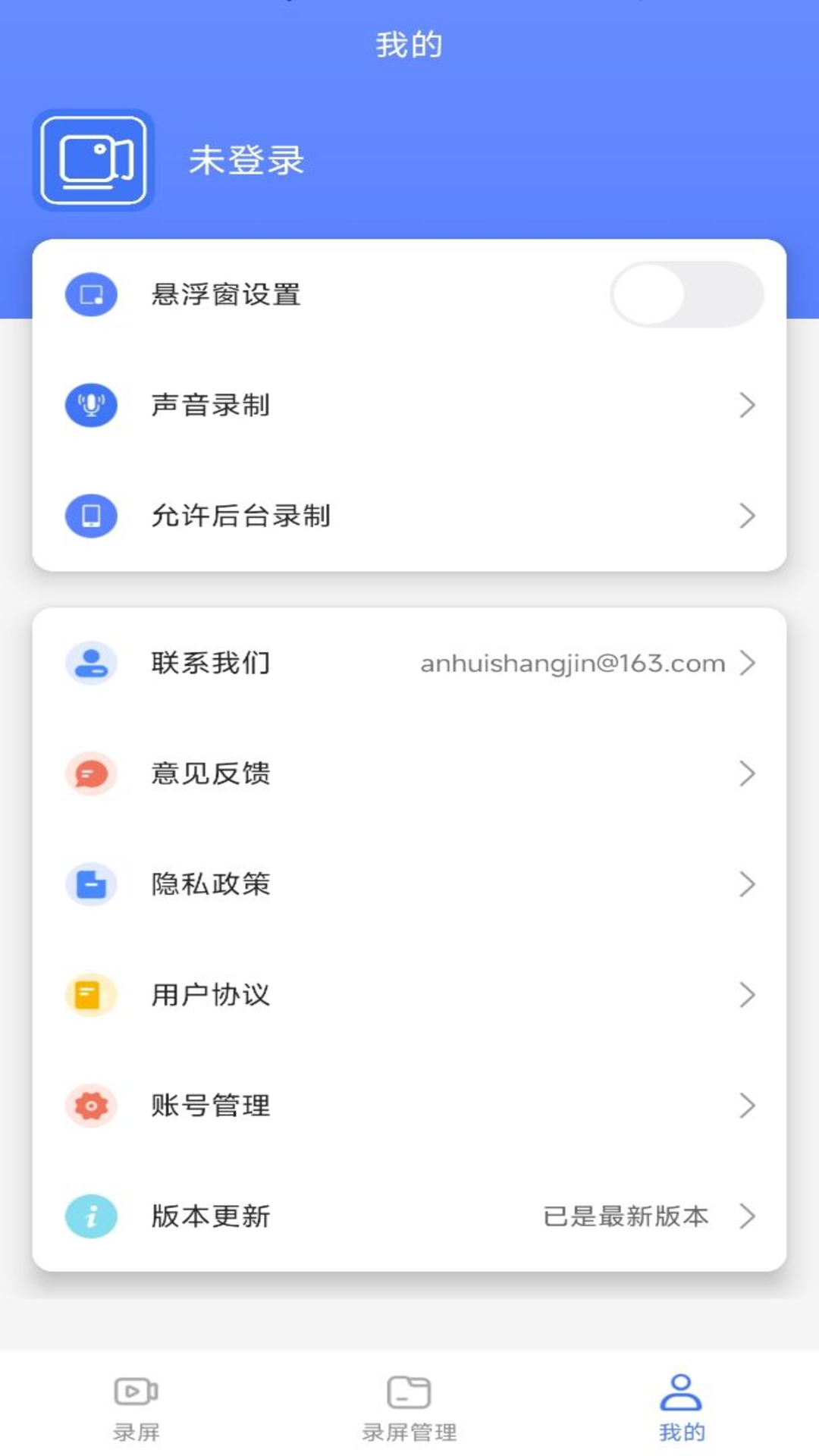 录屏编辑大师v1.0.0 安卓版