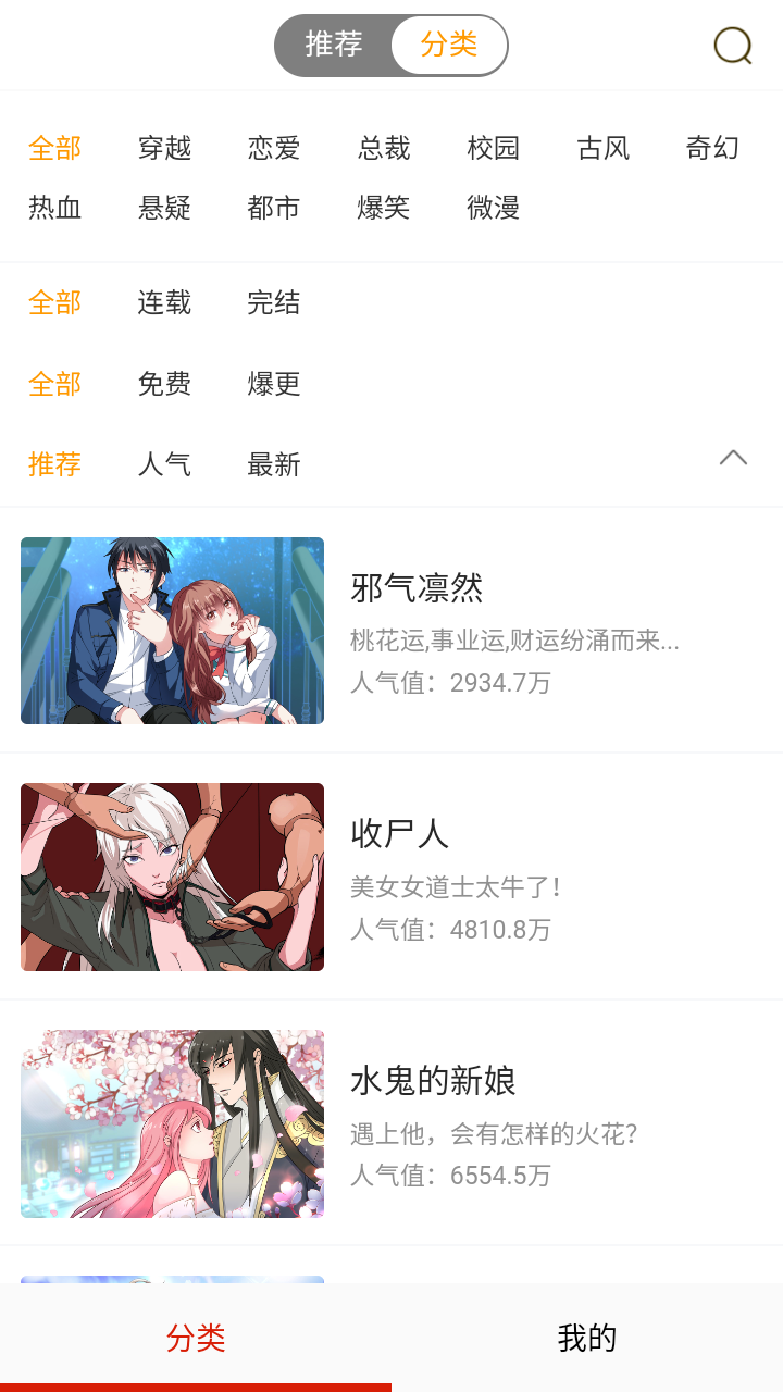 谜漫画appv18.0 安卓版