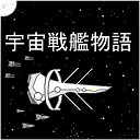 սﵥ棨SpaceBattleShipStoryv1.1.9 °