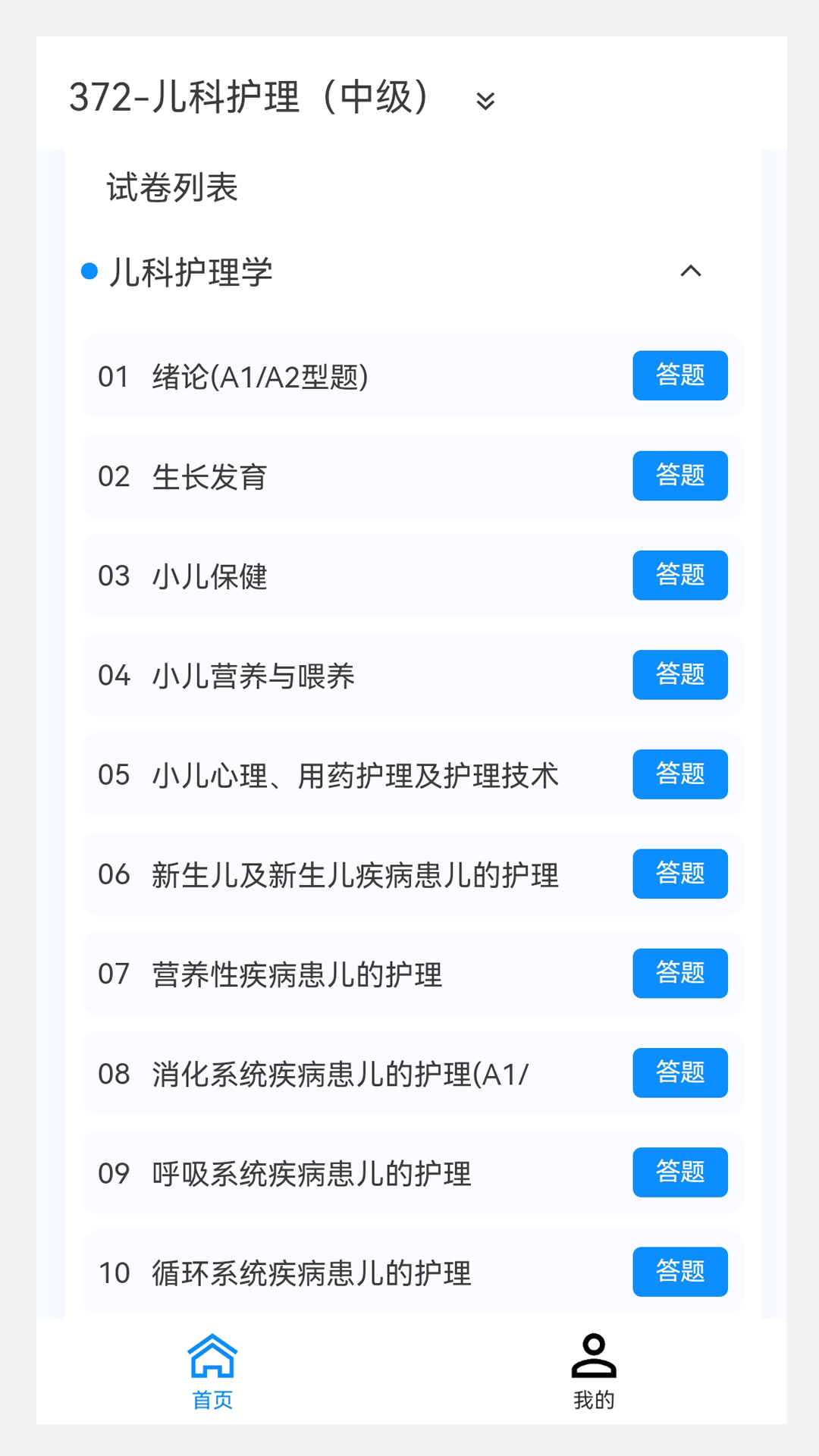 中级护师原题库v1.2.0 安卓版