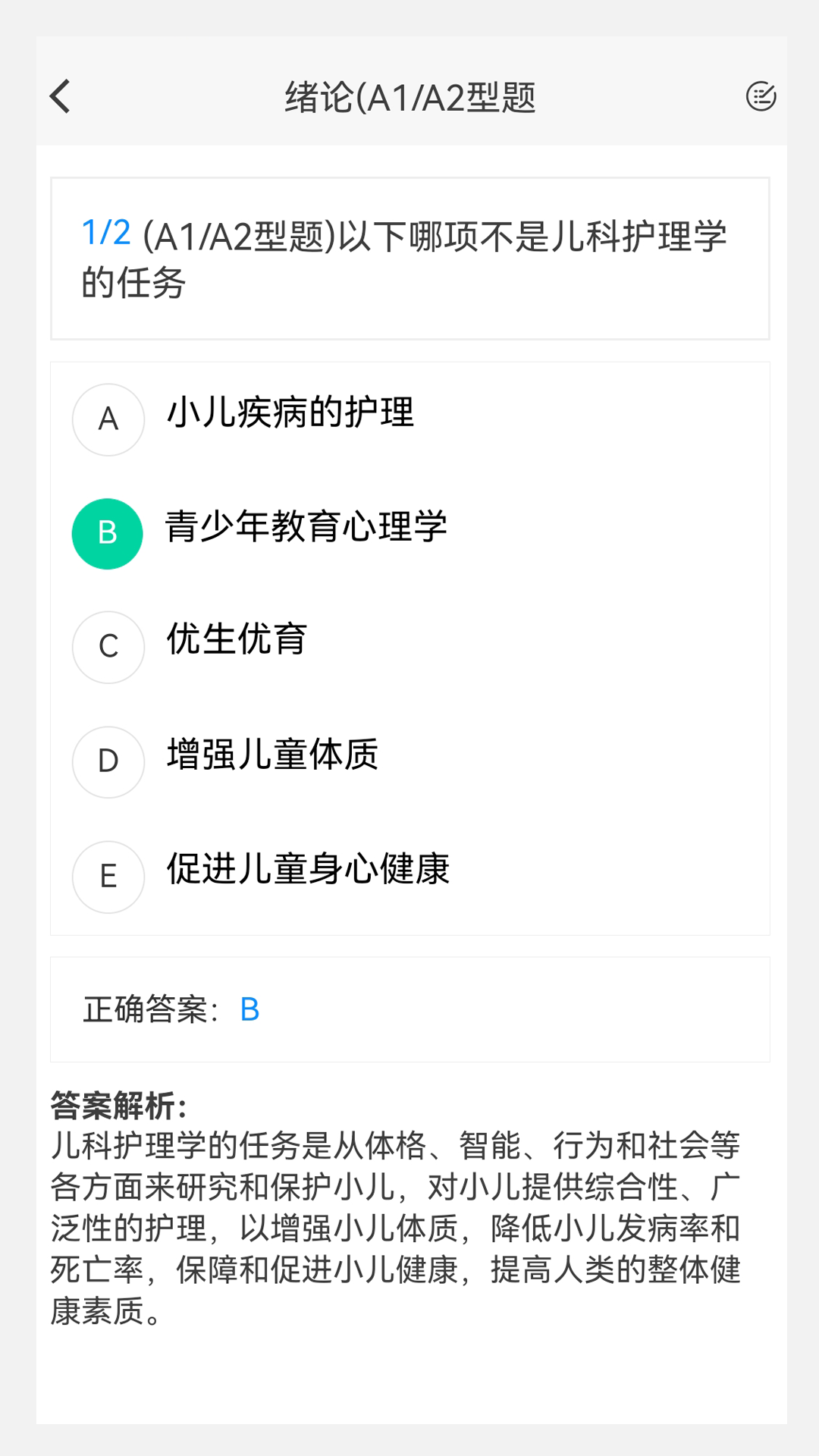 中级护师原题库v1.2.0 安卓版