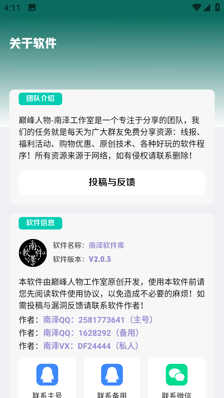 南泽软件库最新版本2024v2.0.3 最新版