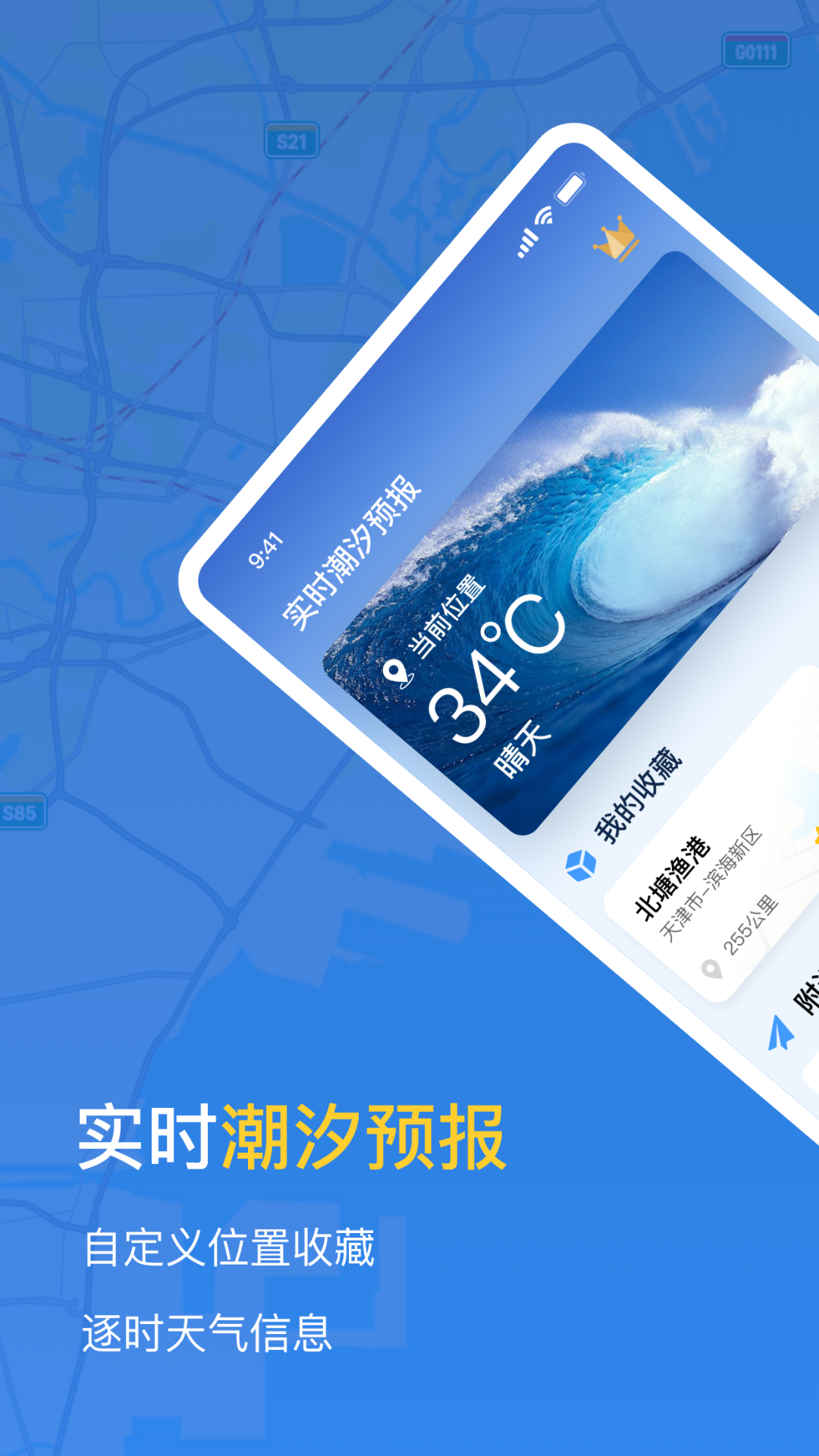 潮汐时间表appv1.0.0 最新版