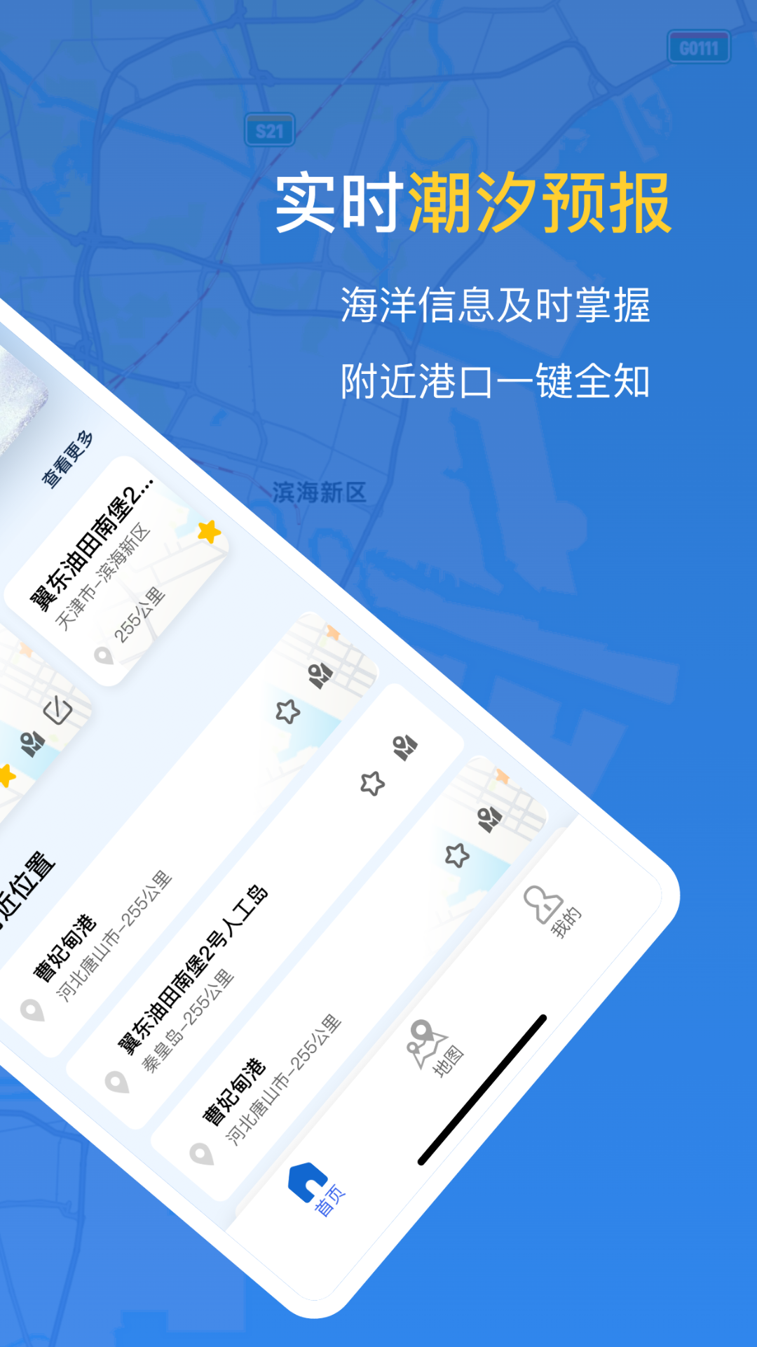 潮汐时间表appv1.0.0 最新版