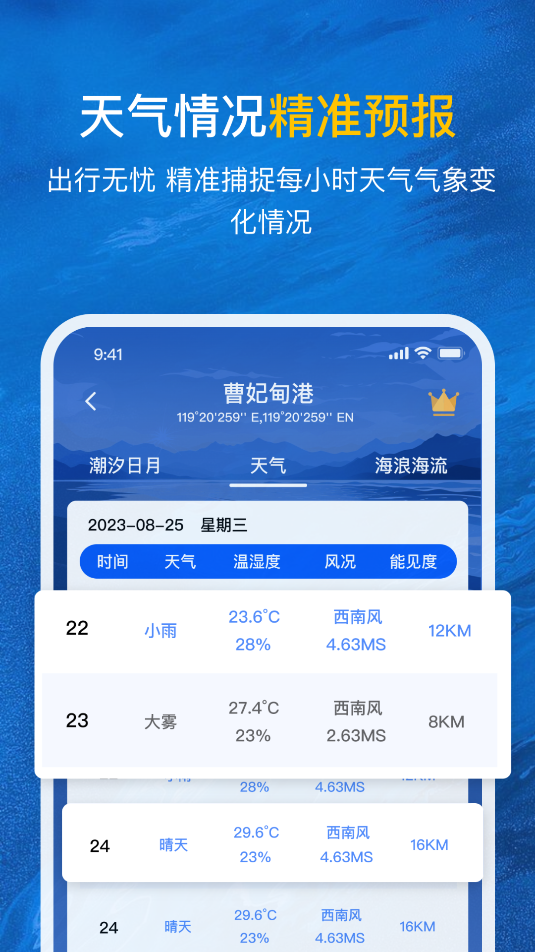 潮汐时间表appv1.0.0 最新版