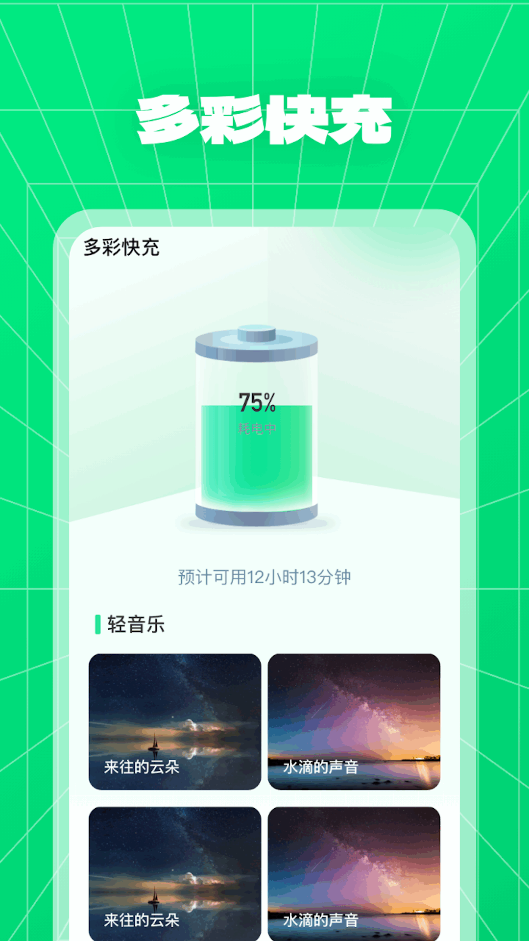 多彩快充v1.0.2.2023.1208.1739 安卓版