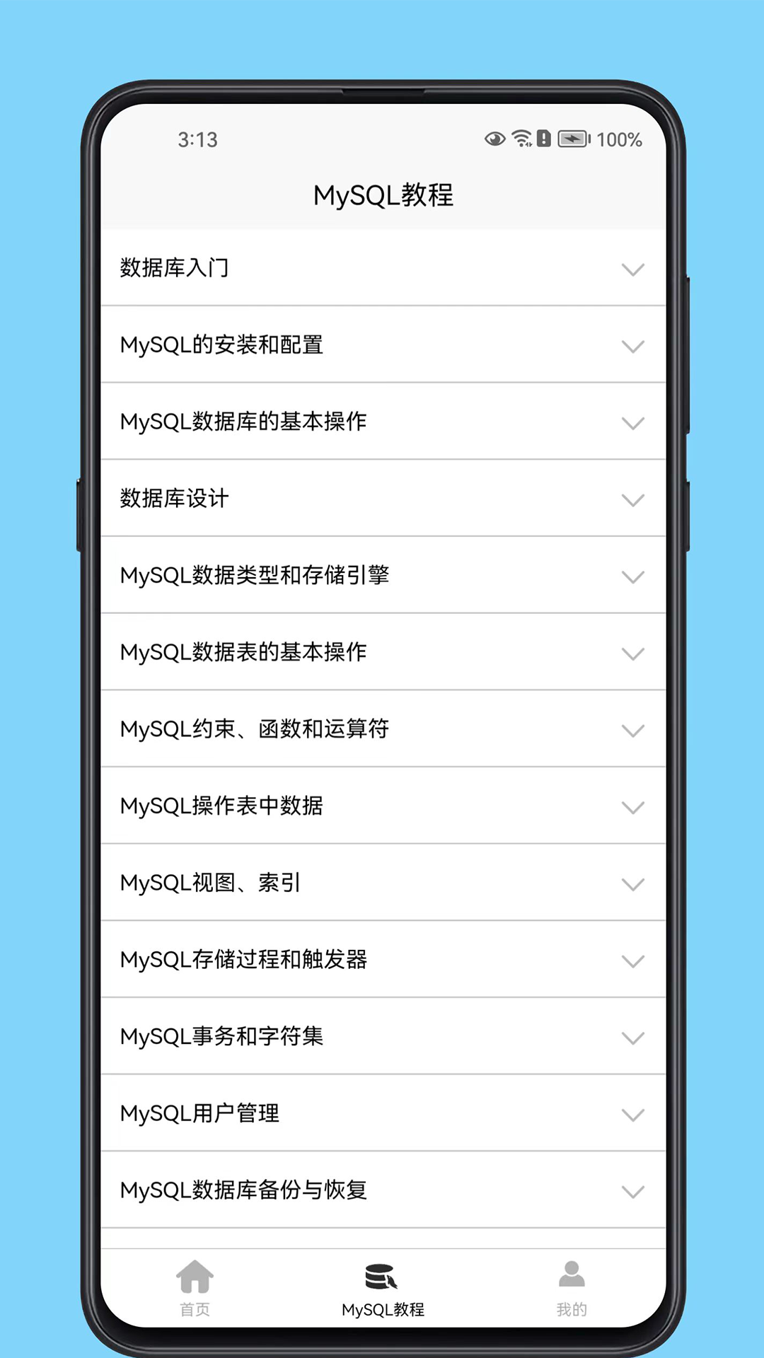 MySQL数据库宝典appv1.0.3 手机版