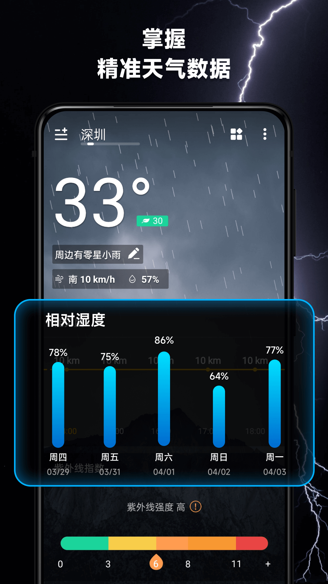 365桌面天气v1.25.3 安卓版