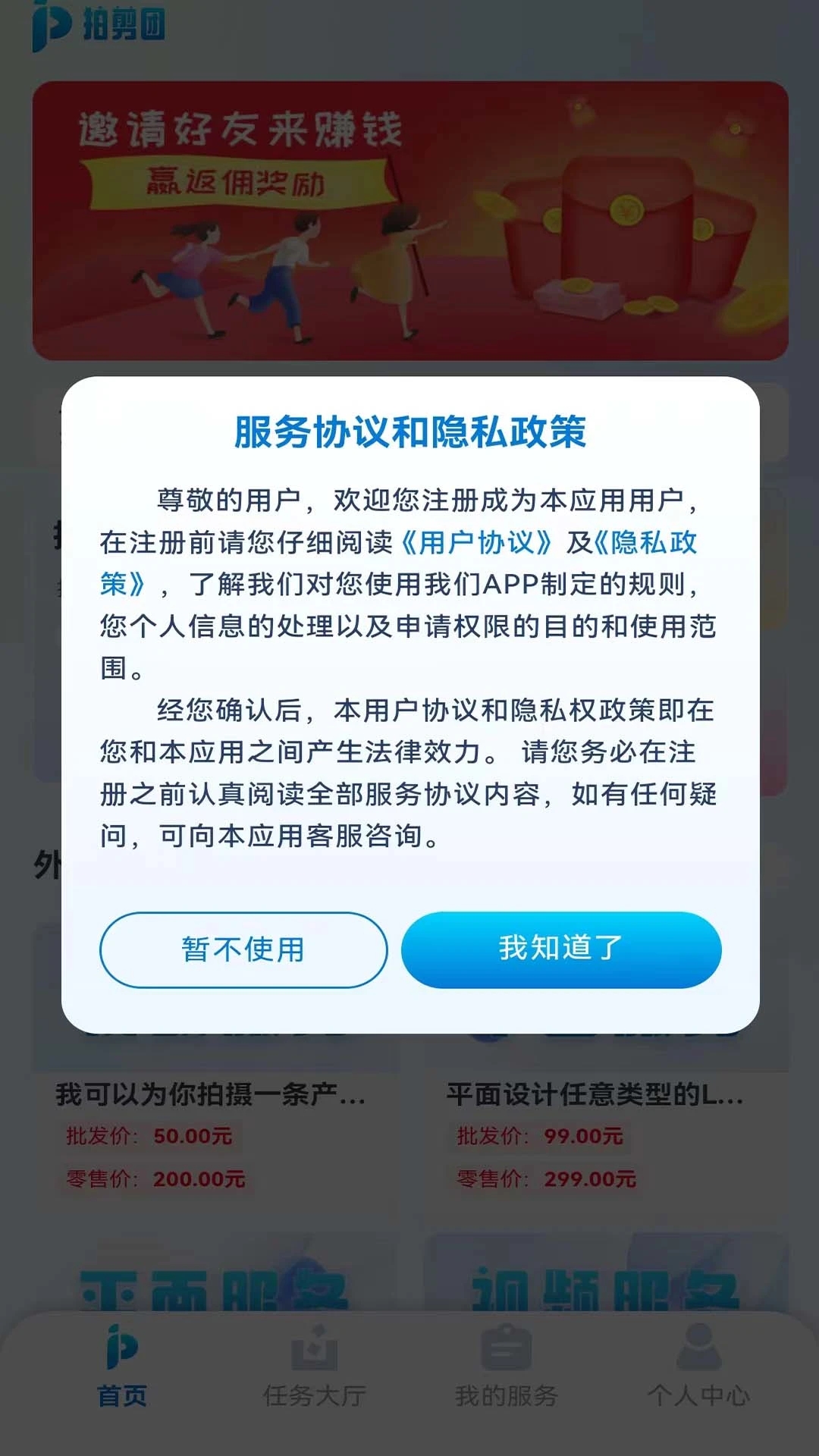 拍剪团appv1.1.1 最新版