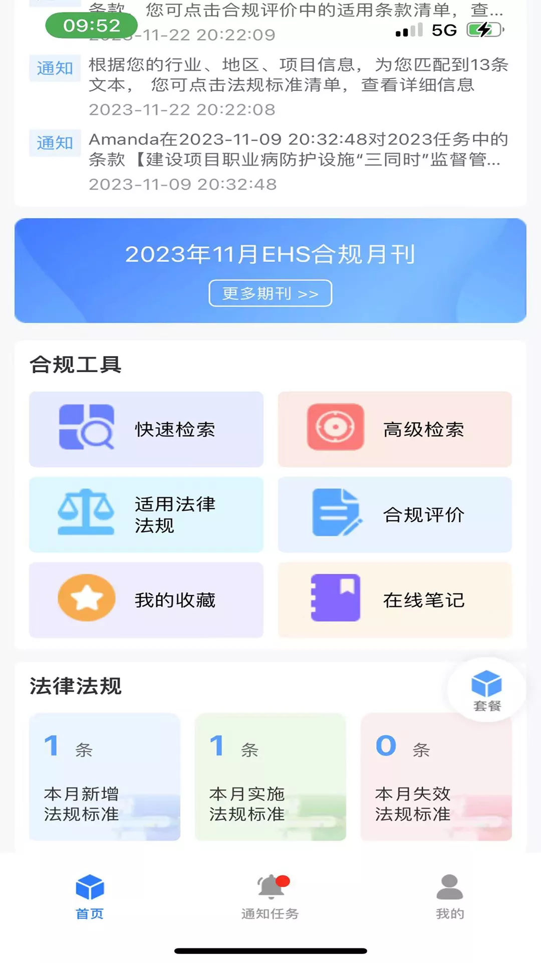 益戈法律appv2.40 安卓版