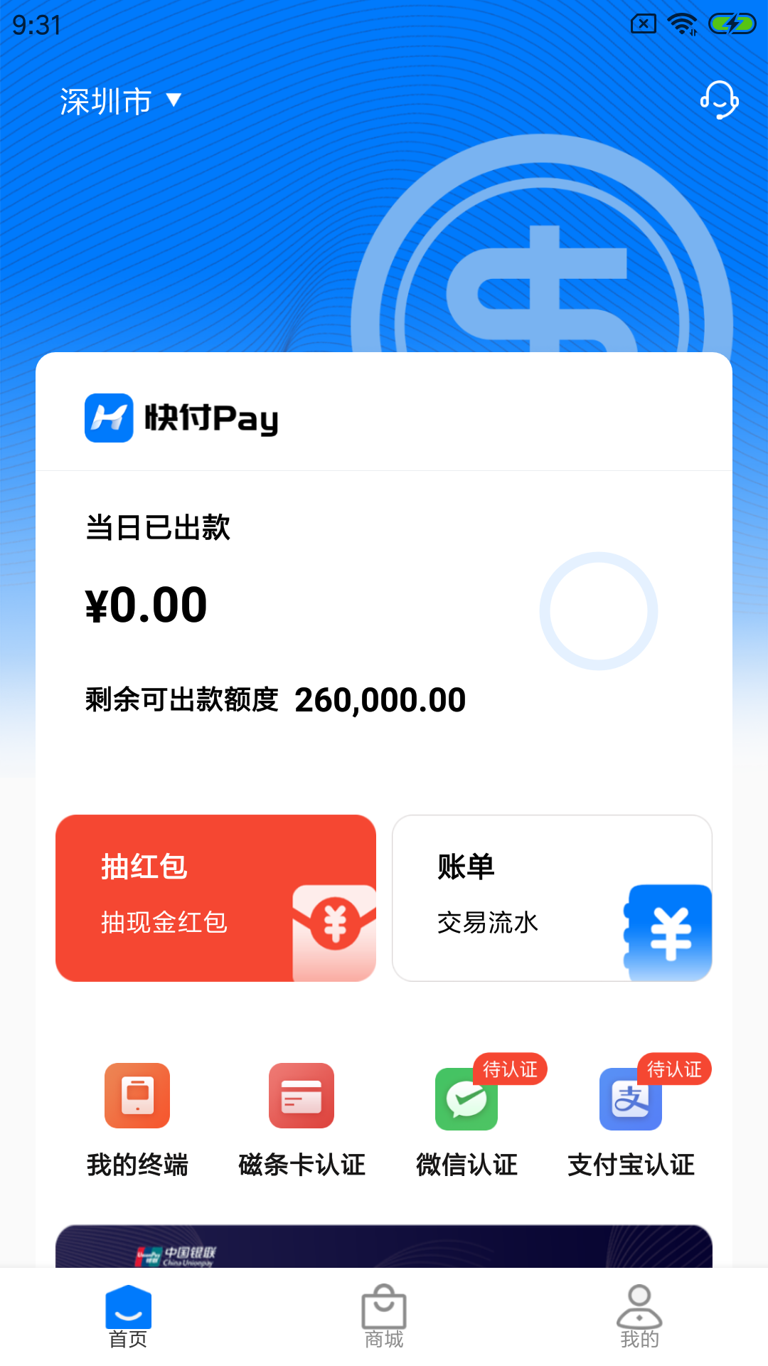 快付Payv1.1.1 最新版