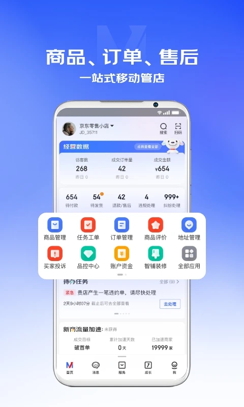 京麦appv6.16.1 安卓版