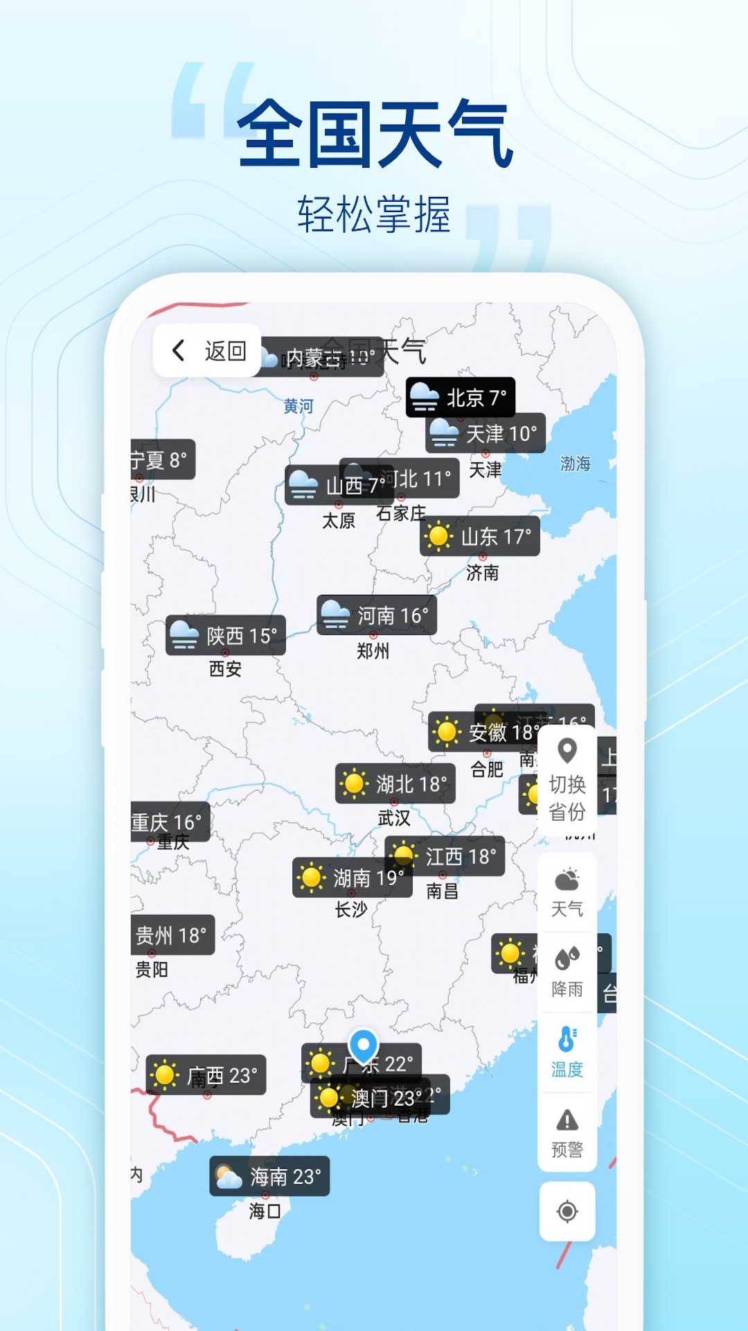 阳光天气预报appv1.0.2 最新版