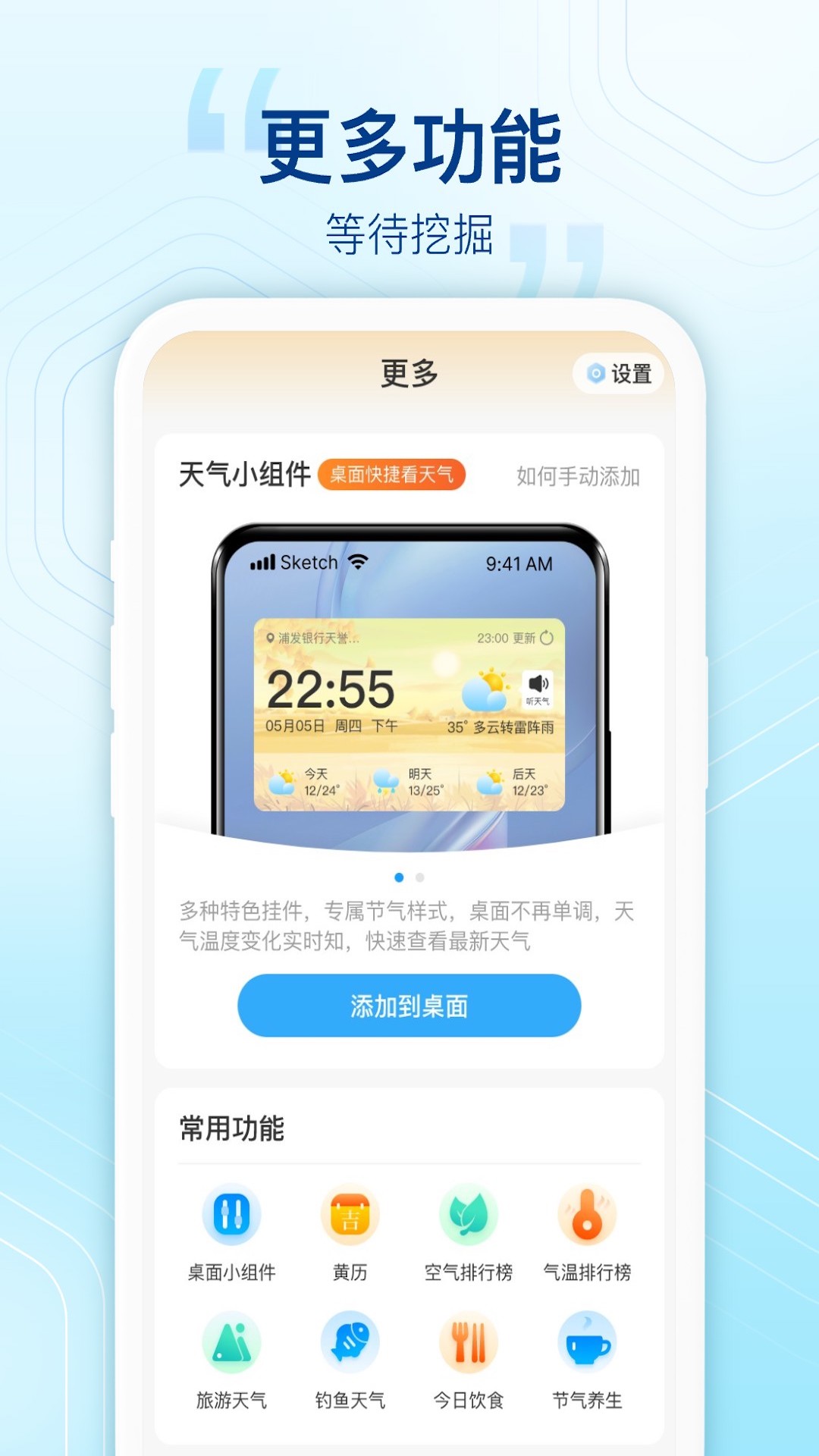 阳光天气预报appv1.0.2 最新版