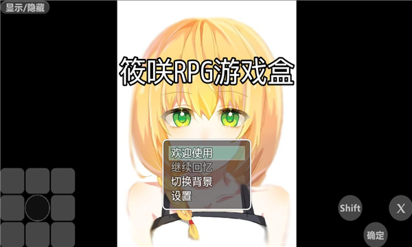 筱咲RPG游戏盒v1.3.2 最新版