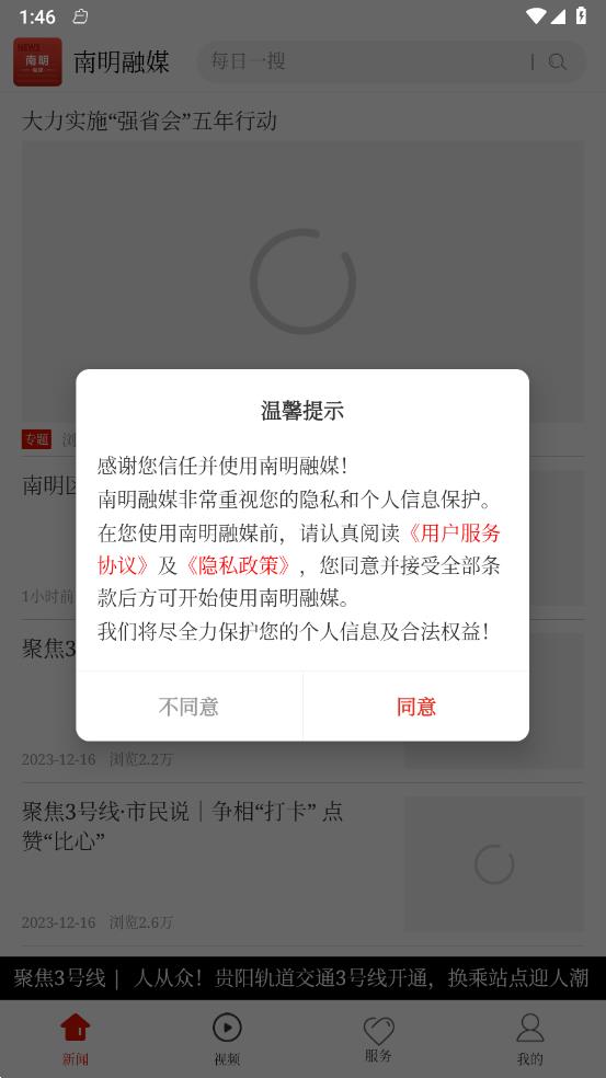 南明融媒v1.0.0 最新版