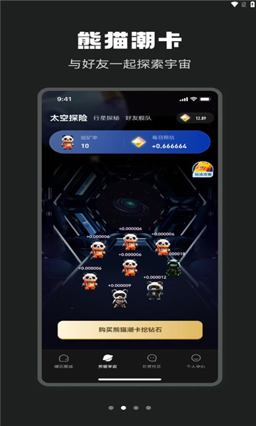 星潮宇宙v1.0.1 官方版