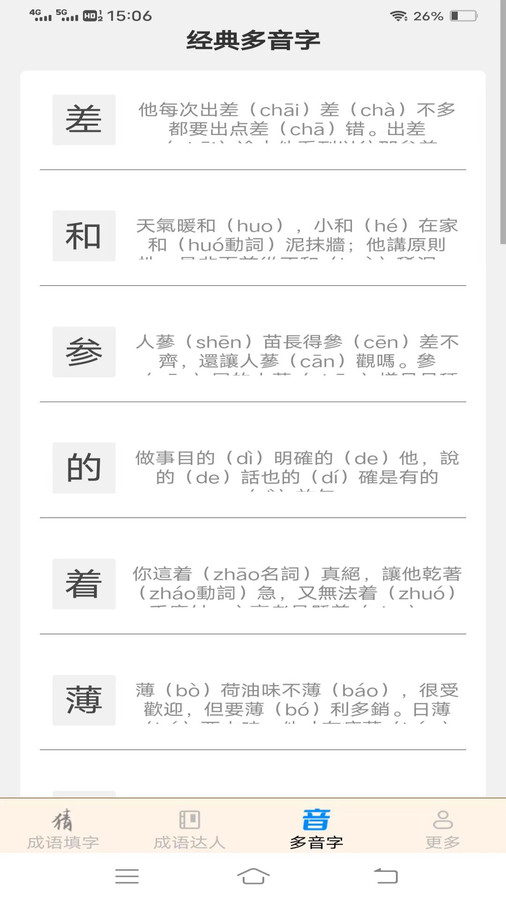 多乐成语v2.2.8.2 官方版