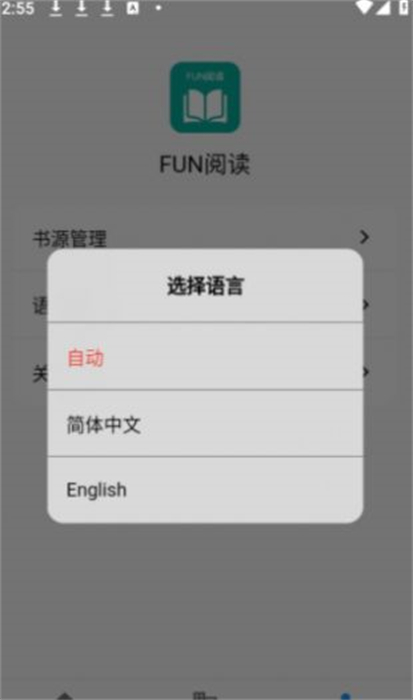 Fun阅读v1.0.2 安卓版