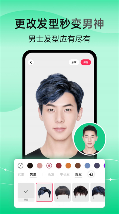 彩豆换发型v1.0.0 安卓版