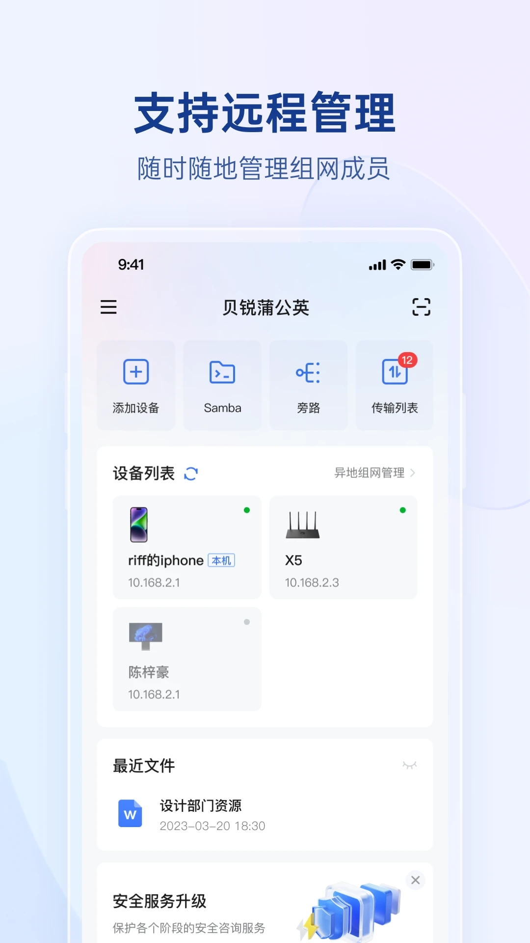 贝锐蒲公英appv6.2.0 最新版