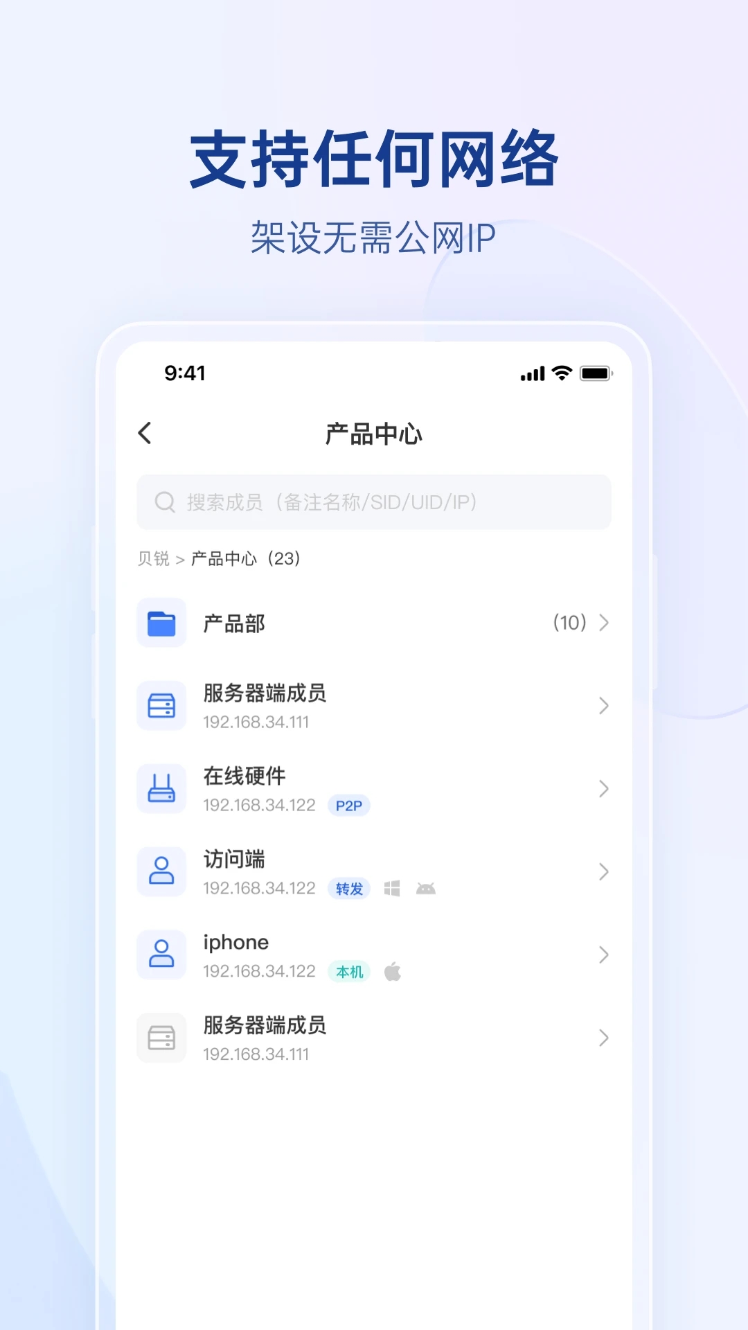 贝锐蒲公英appv6.2.0 最新版