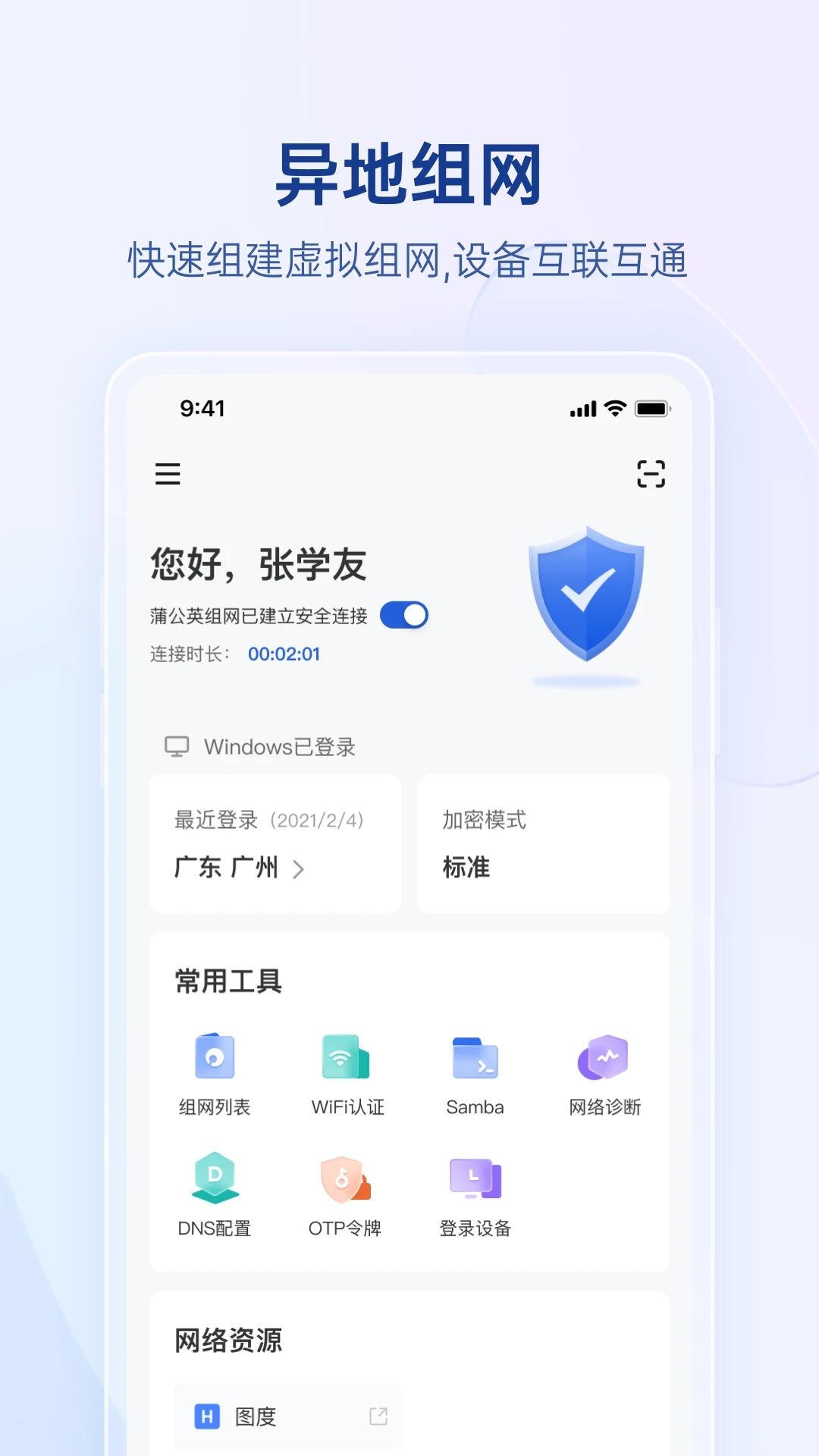 贝锐蒲公英appv6.2.0 最新版