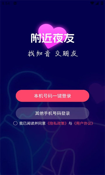 附近夜友v1.1.0 最新版