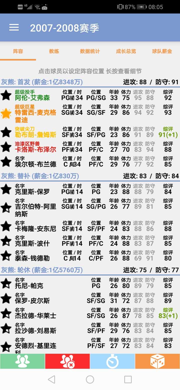 NBA篮球经理(NBA Basketball Manager 24)v3 安卓版