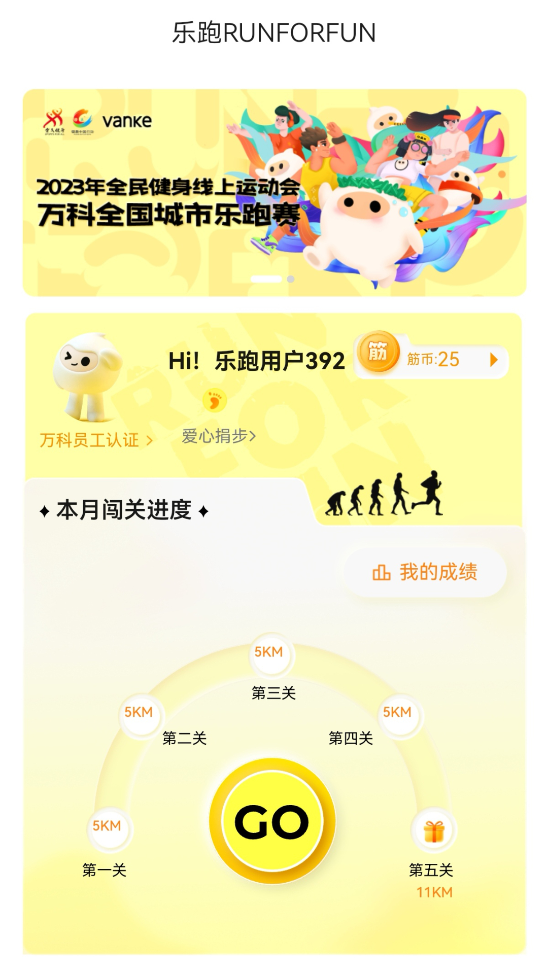 乐跑RunForFunv1.0.9 最新版