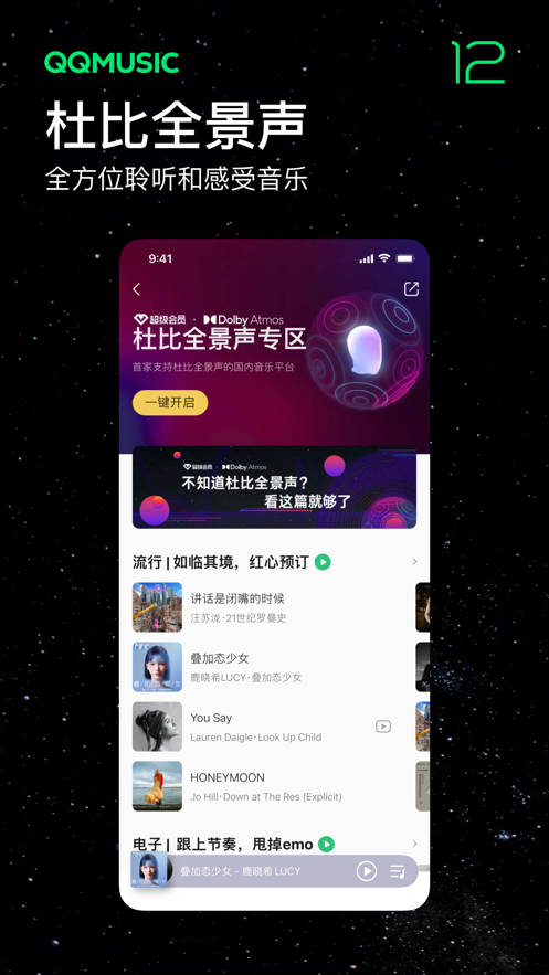 QQ音乐iPhone版v12.10.0 官方最新版