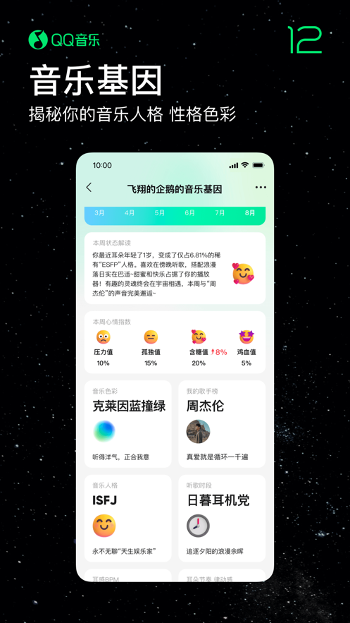 QQ音乐iPhone版v12.10.0 官方最新版