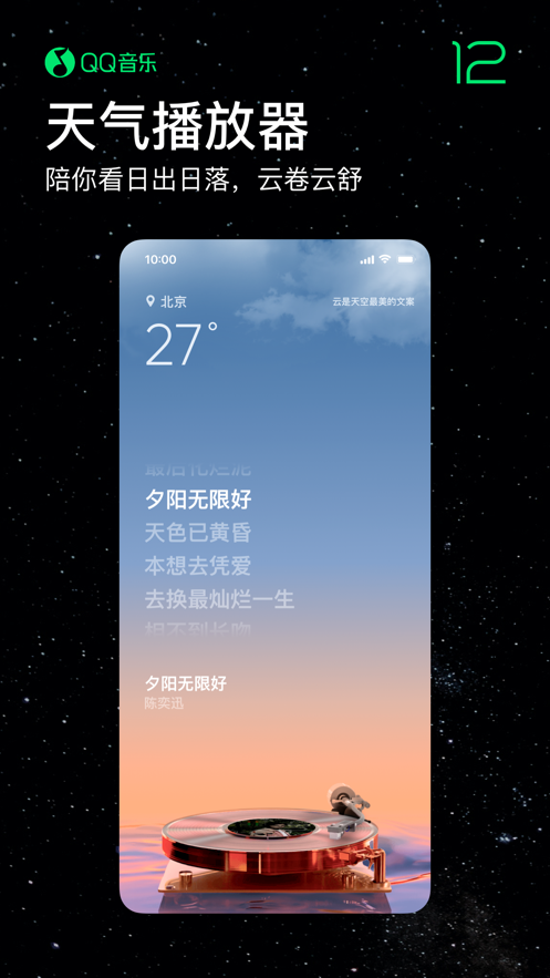 QQ音乐iPhone版v12.10.0 官方最新版