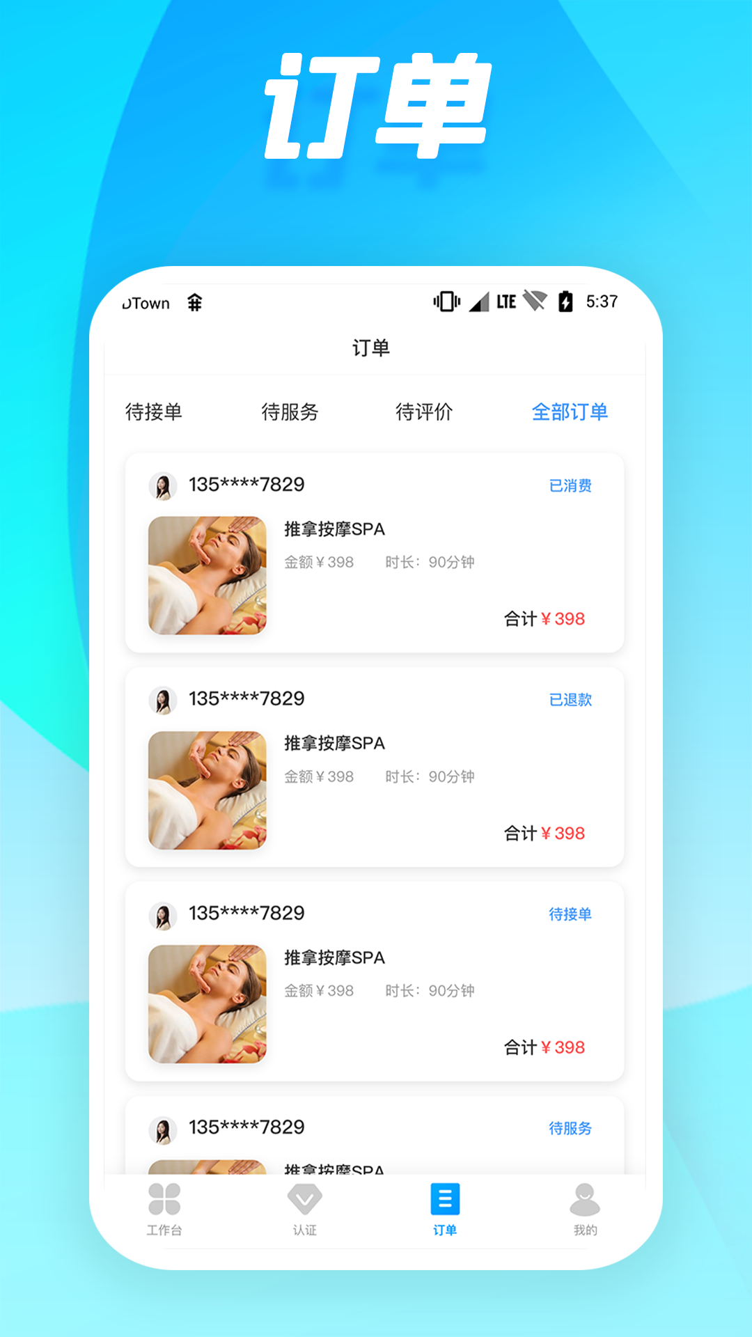 舞指接单appv2.0.0 安卓版