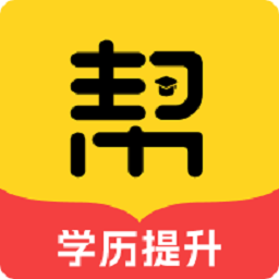 学历帮app