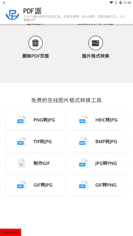 PDF派appv1.0.0 最新版