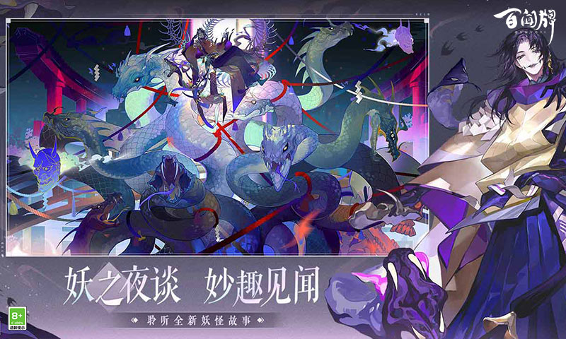 阴阳师百闻牌九游版v1.0.26301 渠道服