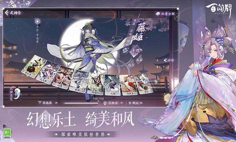 阴阳师百闻牌九游版v1.0.26301 渠道服