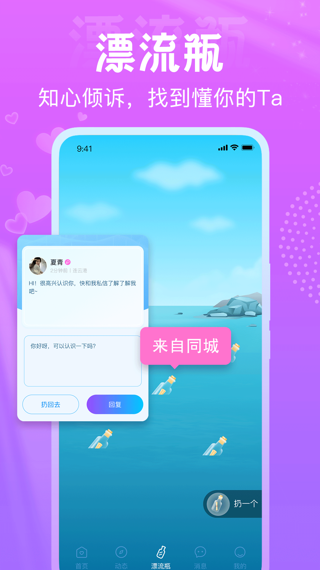 星梦漂流瓶appv1.1.0 安卓版