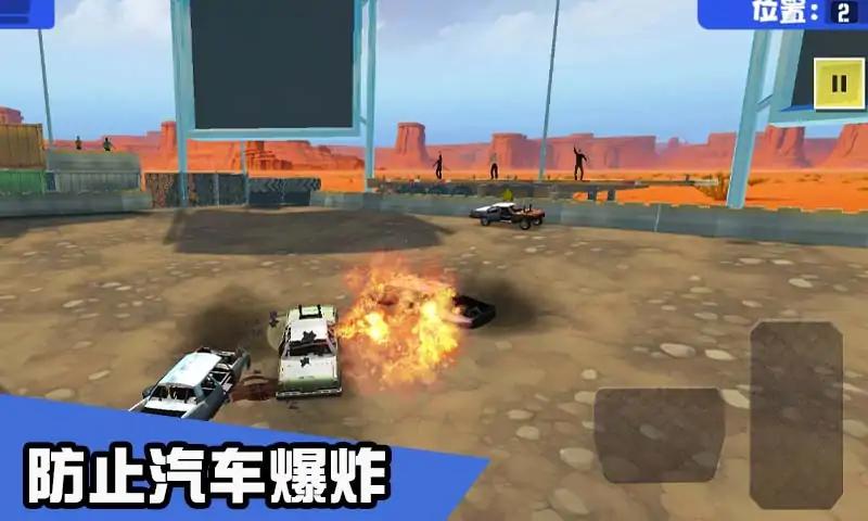 汽车碰撞竞技场v0.1 安卓版