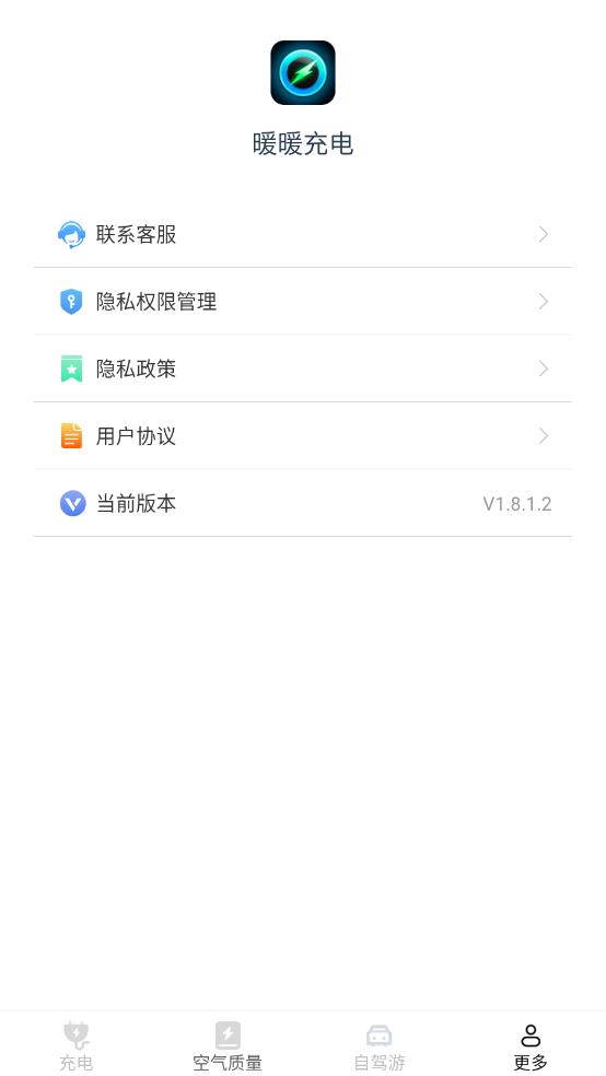 暖暖充电v1.8.1.2 官方版