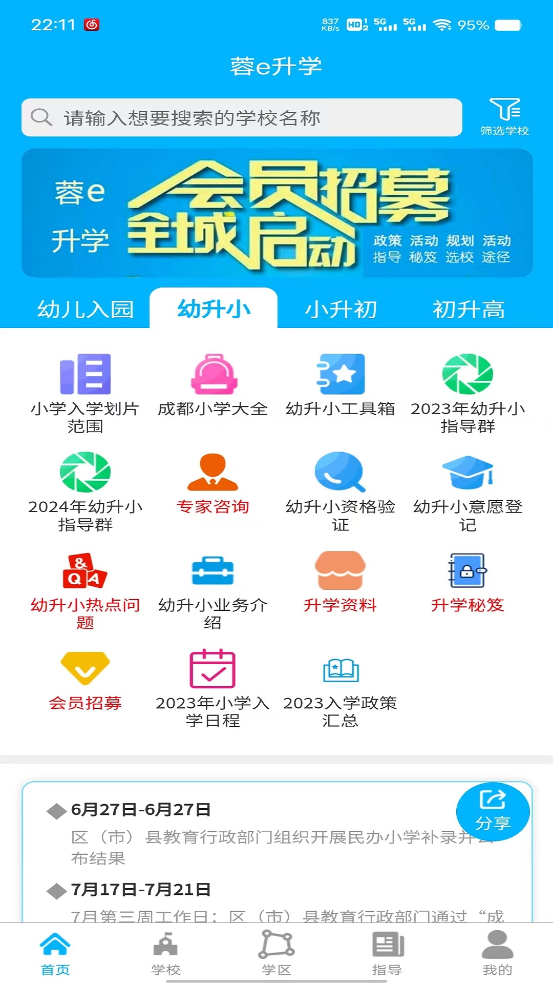 蓉e升学appv1.0.14 最新版