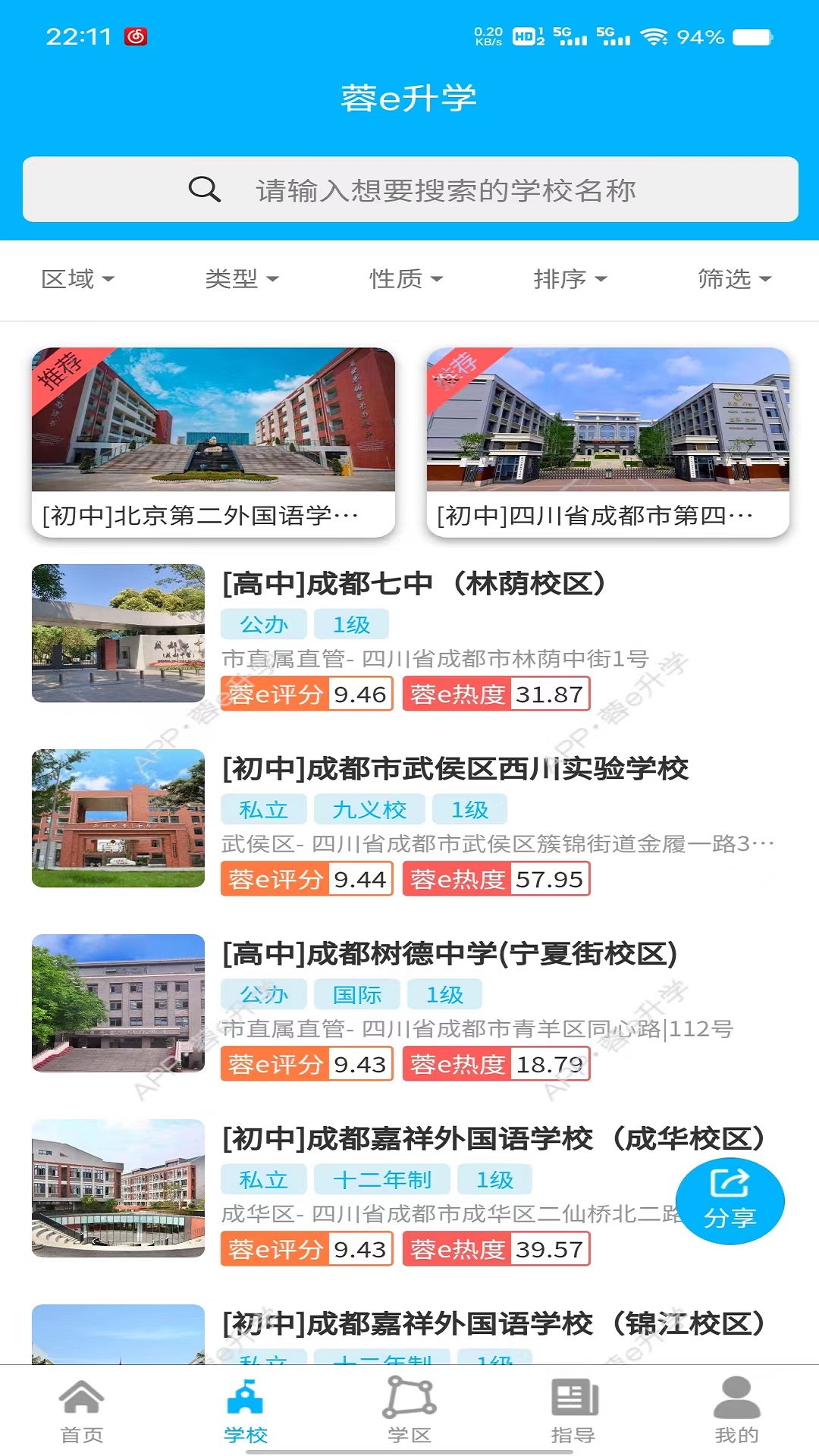 蓉e升学appv1.0.14 最新版