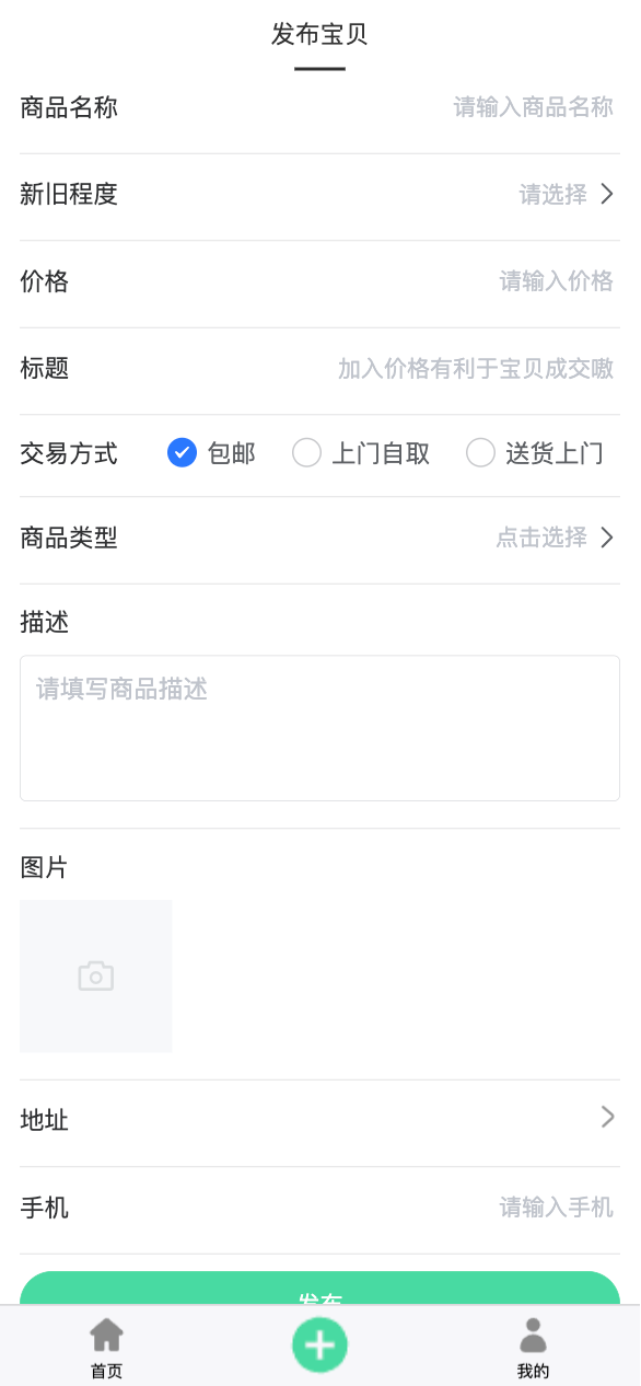 万千闲置v1.1.1 最新版