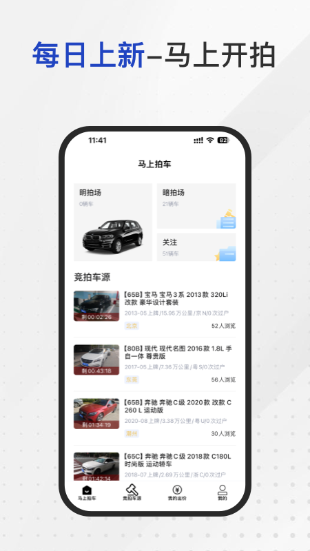 马上拍车appv1.0.0 最新版