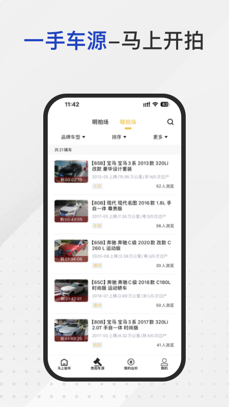 马上拍车appv1.0.0 最新版