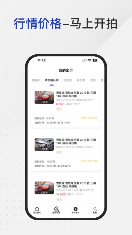 马上拍车appv1.0.0 最新版