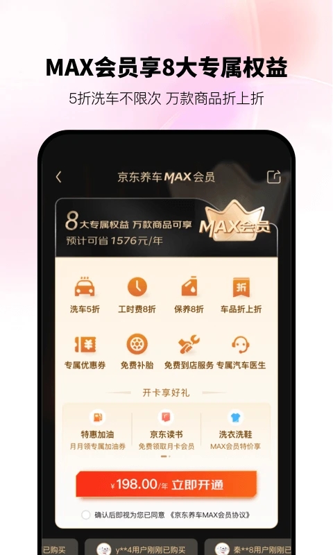 京东养车APPv2.5.2 最新版